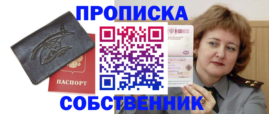 временная регистрация собственник в Гурьевске