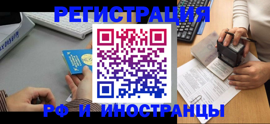 временная регистрация законно в Гурьевске