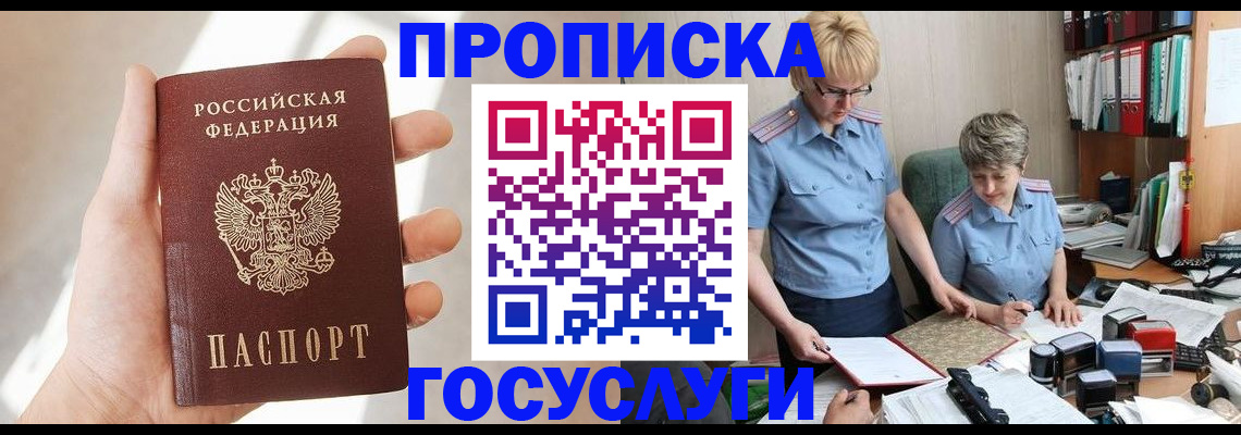 где прописаться в Гурьевске