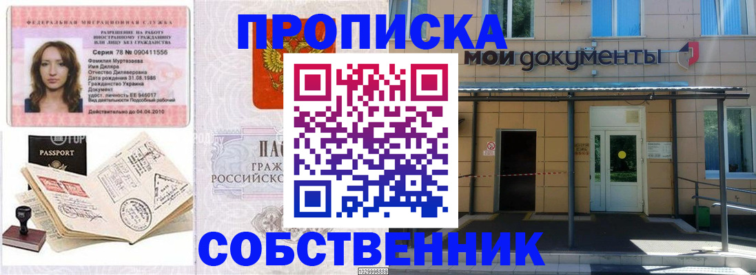 временная регистрация для школы в Гурьевске