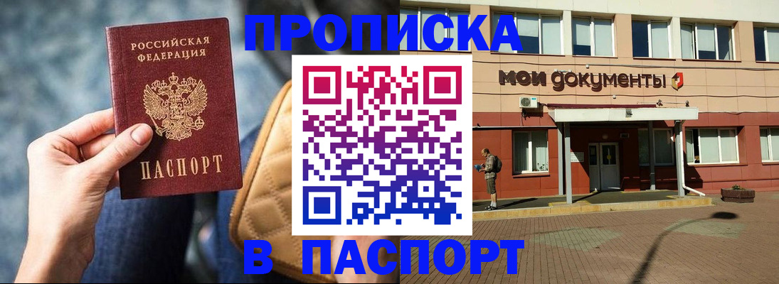 прописка штамп в Гурьевске